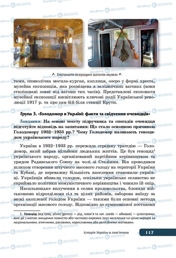Учебники История Украины 5 класс страница 117
