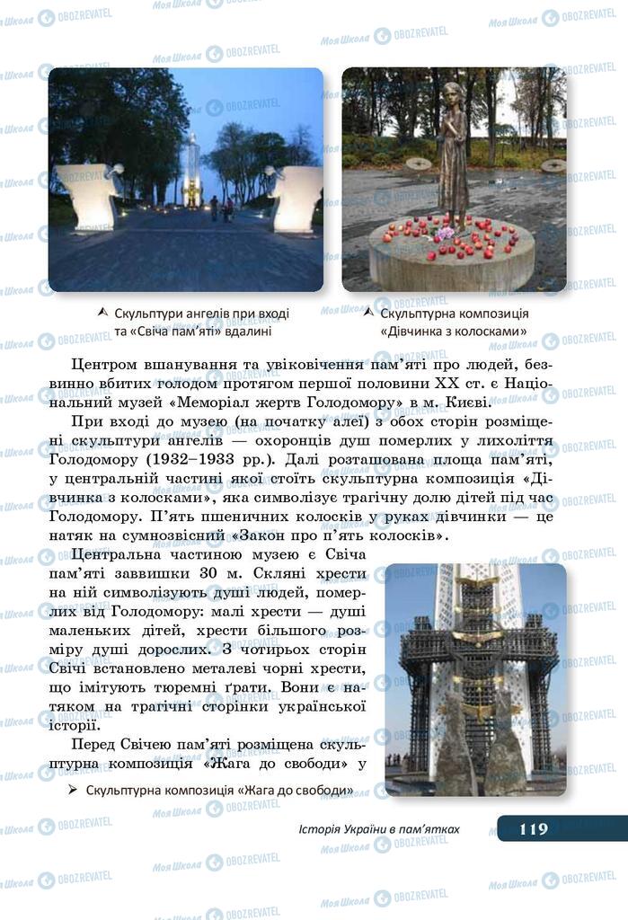 Учебники История Украины 5 класс страница 119