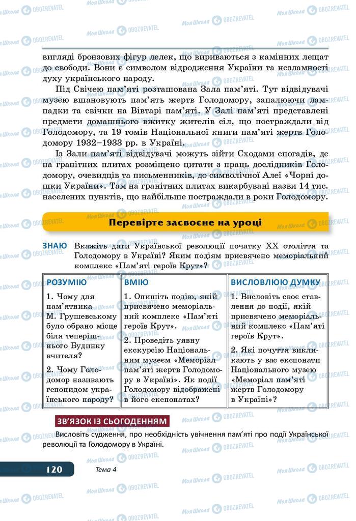 Підручники Історія України 5 клас сторінка 120