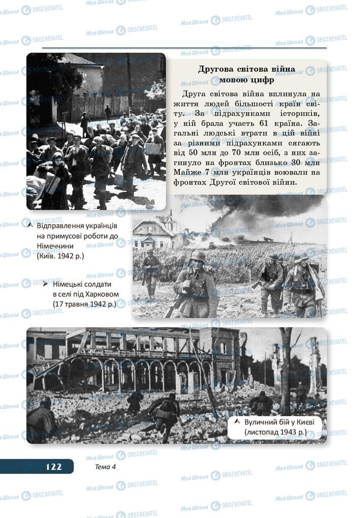 Підручники Історія України 5 клас сторінка 122