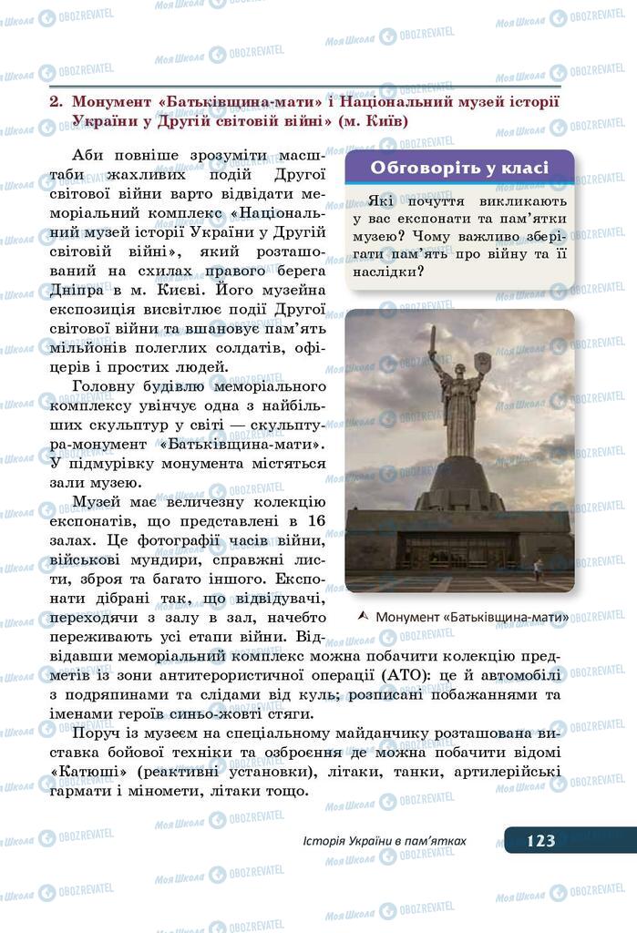Підручники Історія України 5 клас сторінка 123