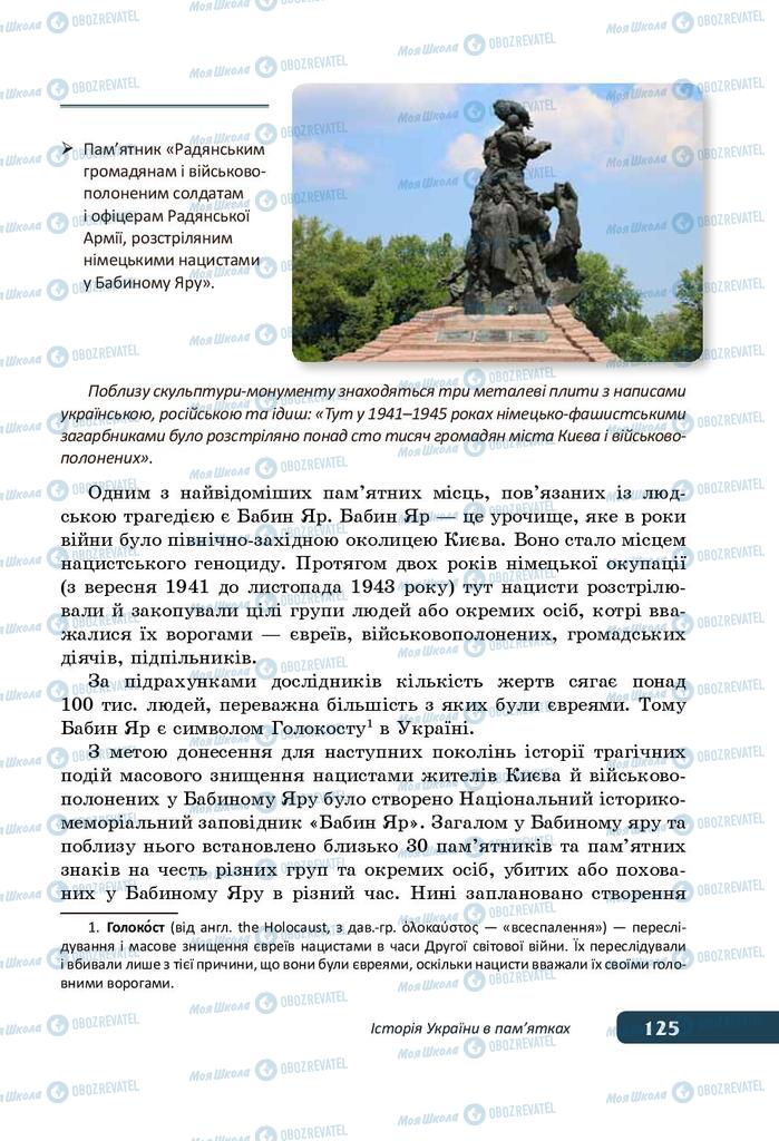Учебники История Украины 5 класс страница 125
