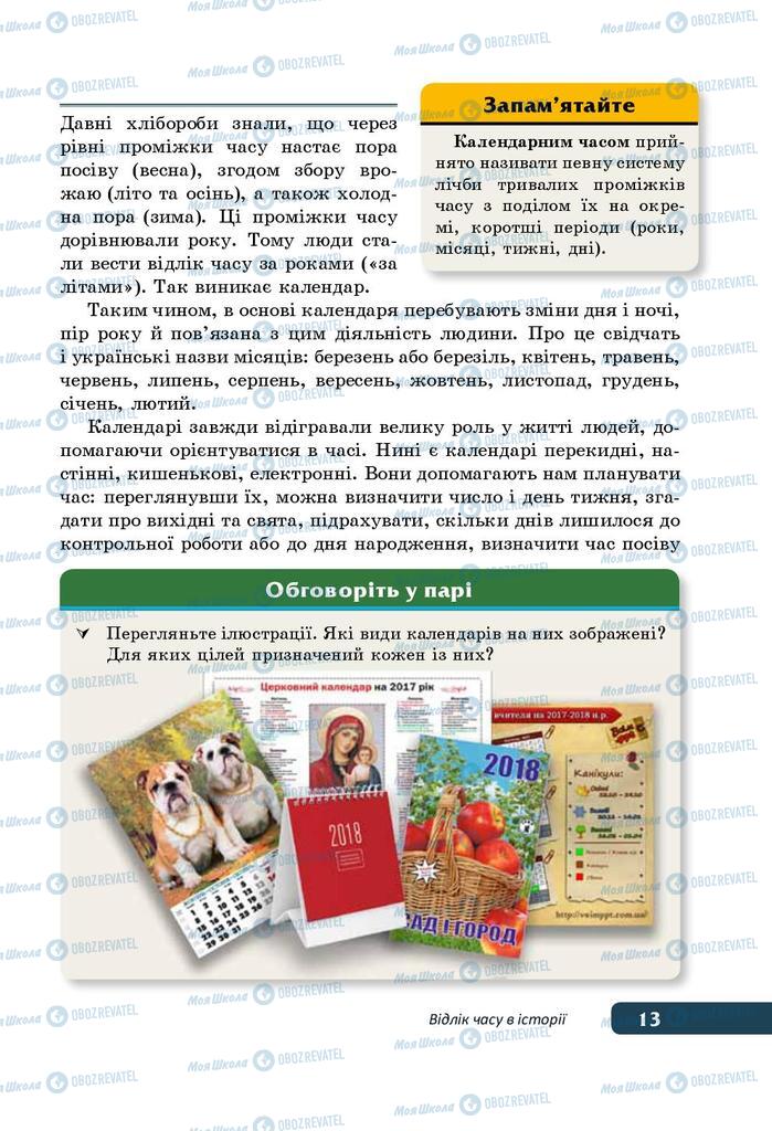 Учебники История Украины 5 класс страница  13