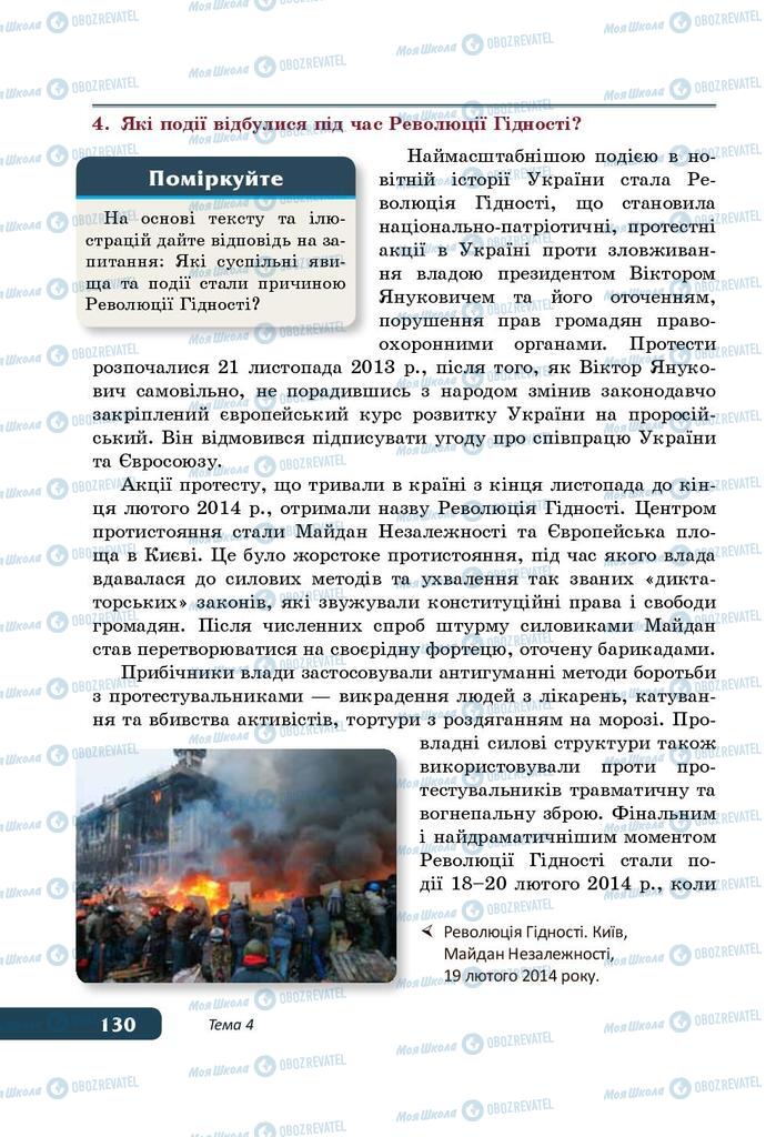 Підручники Історія України 5 клас сторінка 130