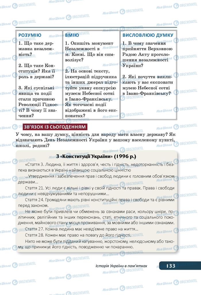 Підручники Історія України 5 клас сторінка 133