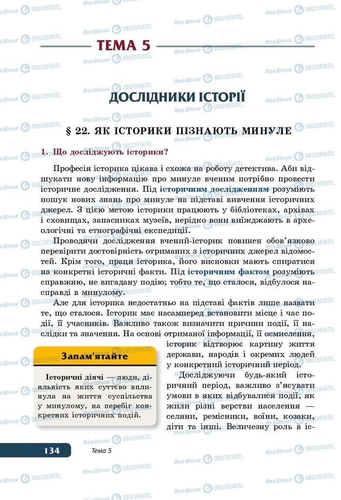 Учебники История Украины 5 класс страница  134