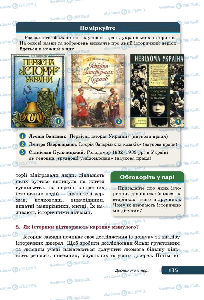 Підручники Історія України 5 клас сторінка  135