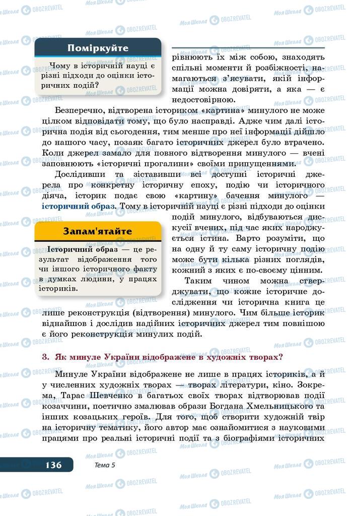 Учебники История Украины 5 класс страница 136