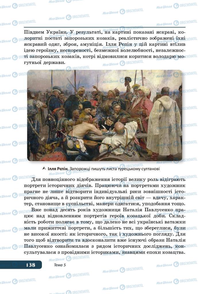 Підручники Історія України 5 клас сторінка 138