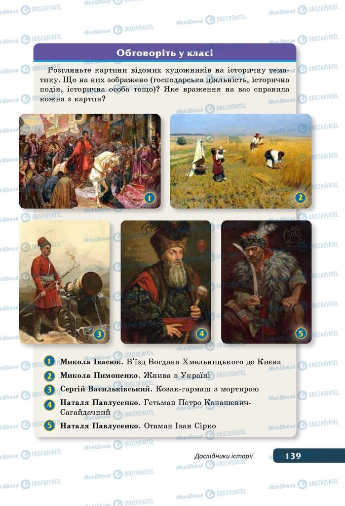 Підручники Історія України 5 клас сторінка 139