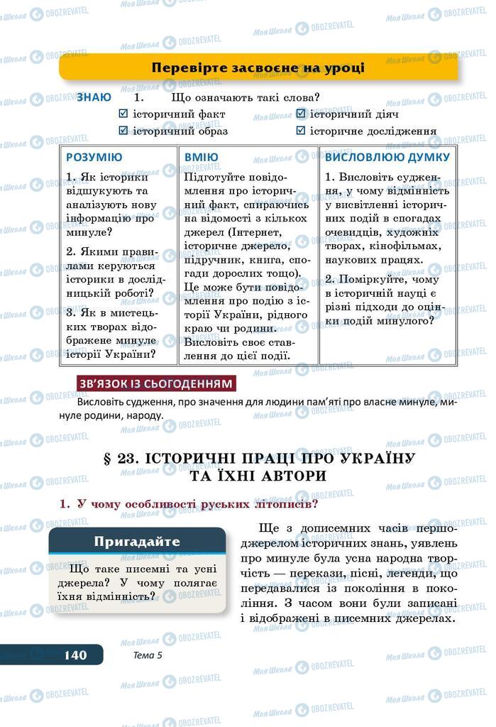 Учебники История Украины 5 класс страница 140