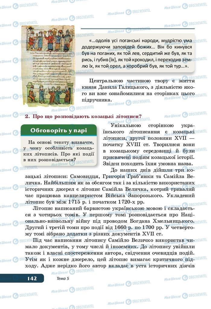 Підручники Історія України 5 клас сторінка 142