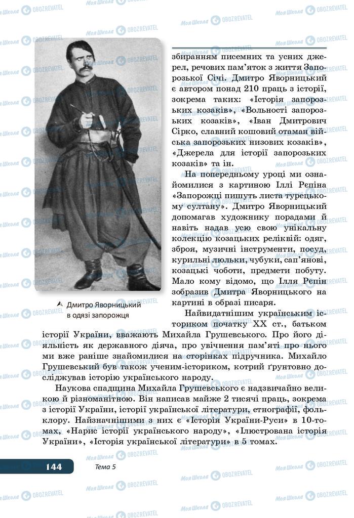 Підручники Історія України 5 клас сторінка 144