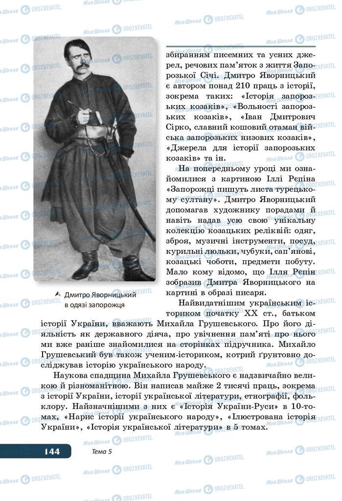 Учебники История Украины 5 класс страница 144