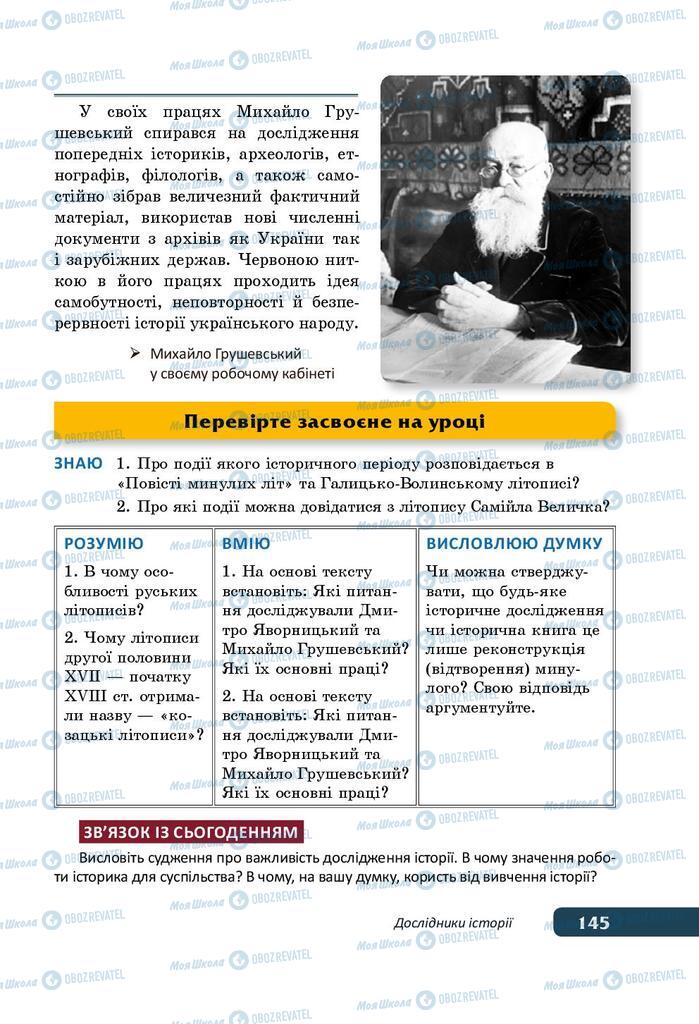 Підручники Історія України 5 клас сторінка 145