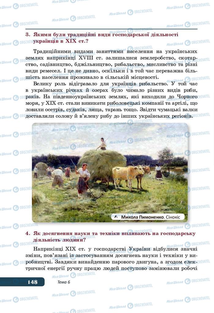 Підручники Історія України 5 клас сторінка  148
