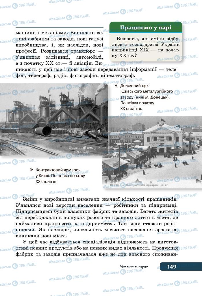 Підручники Історія України 5 клас сторінка  149