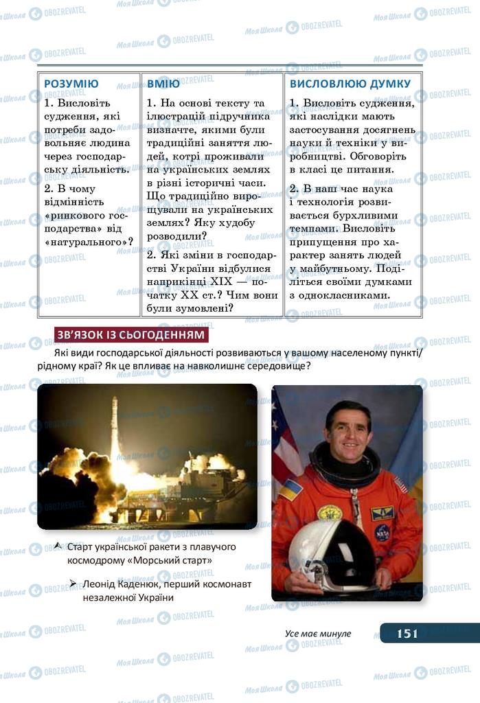 Учебники История Украины 5 класс страница 151
