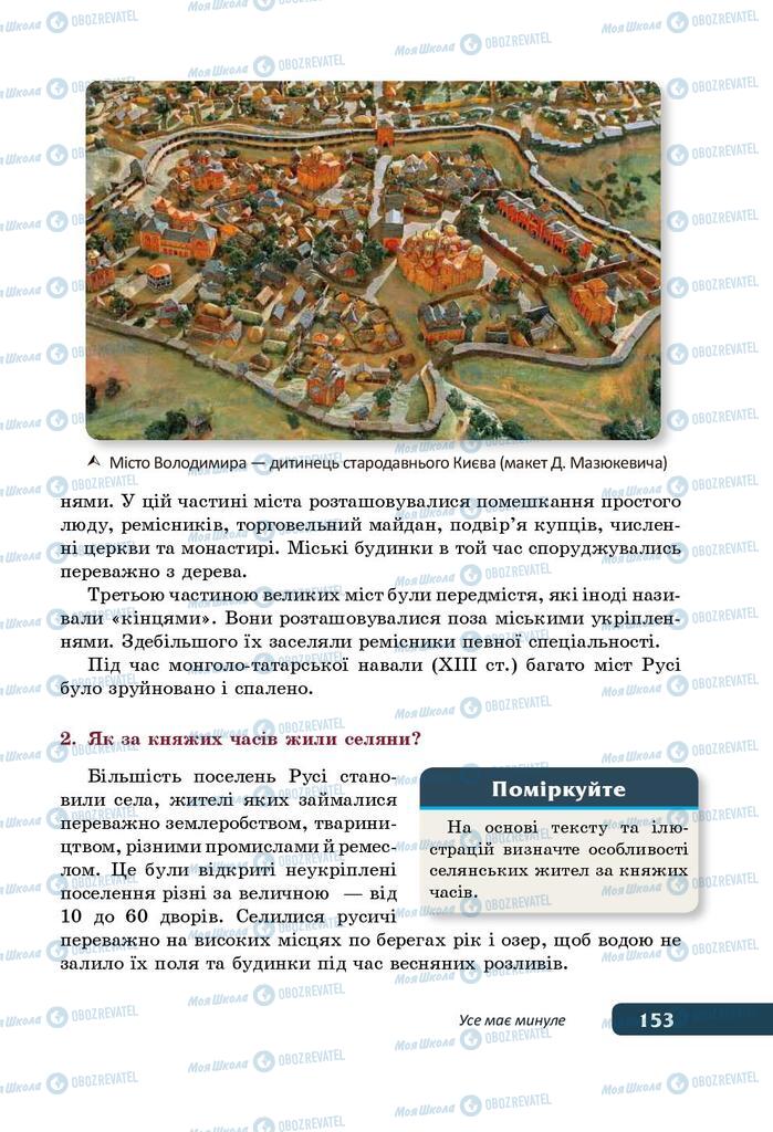 Підручники Історія України 5 клас сторінка 153