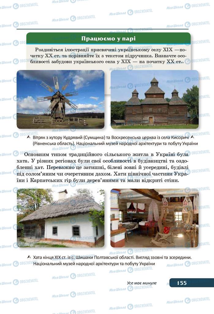 Учебники История Украины 5 класс страница 155