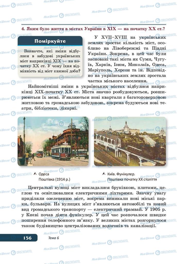 Учебники История Украины 5 класс страница 156