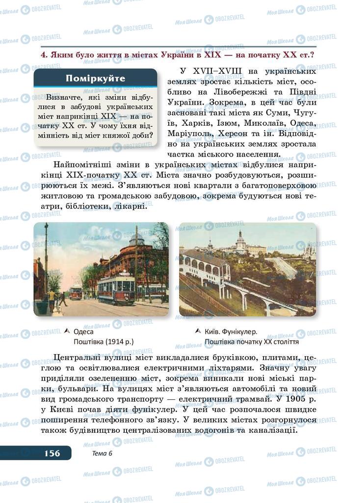 Підручники Історія України 5 клас сторінка 156