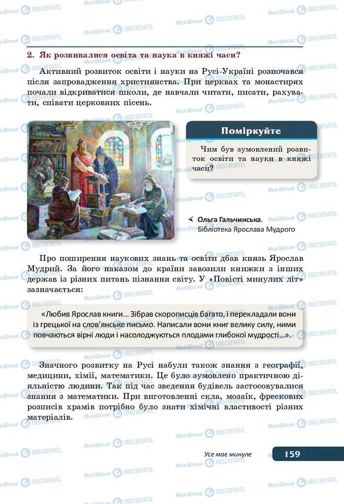 Підручники Історія України 5 клас сторінка 159