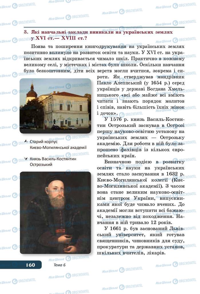 Учебники История Украины 5 класс страница 160