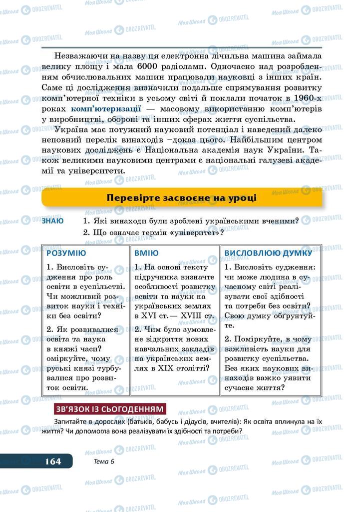 Підручники Історія України 5 клас сторінка 164