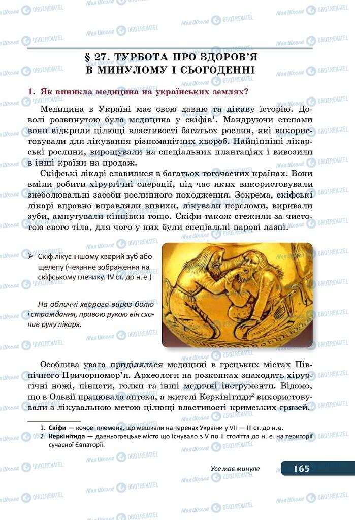 Підручники Історія України 5 клас сторінка 165