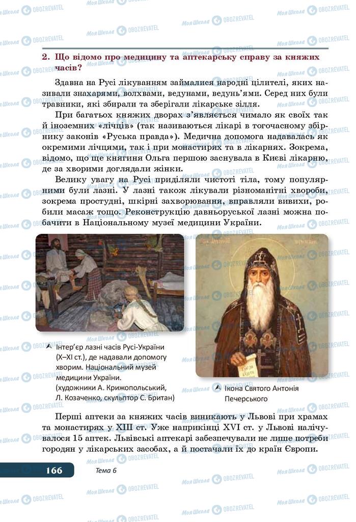 Підручники Історія України 5 клас сторінка 166