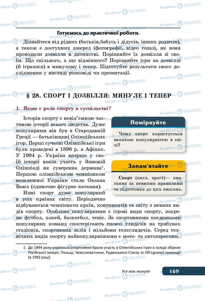 Учебники История Украины 5 класс страница 169