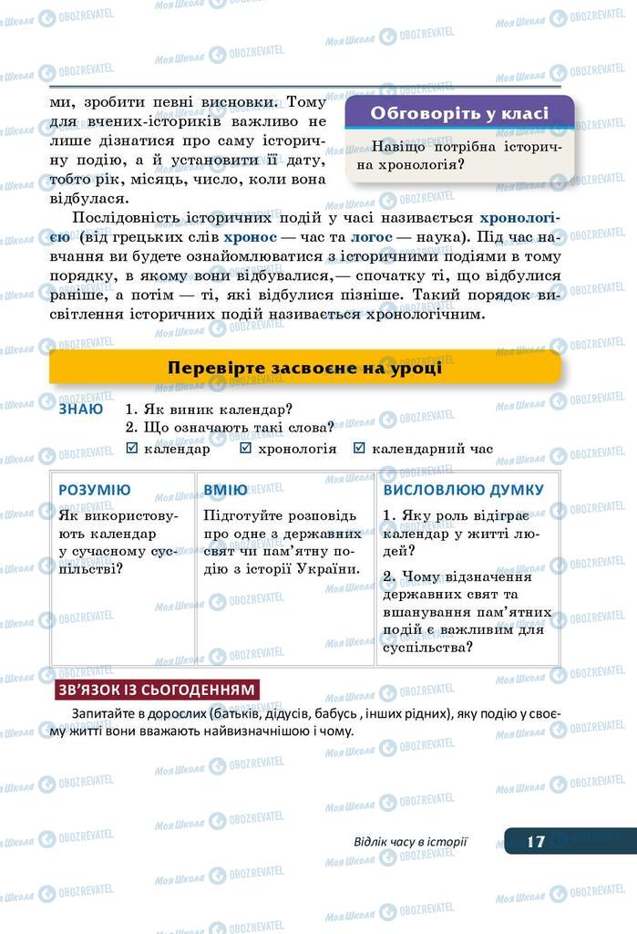 Підручники Історія України 5 клас сторінка 17