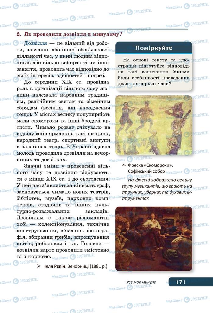 Учебники История Украины 5 класс страница 171