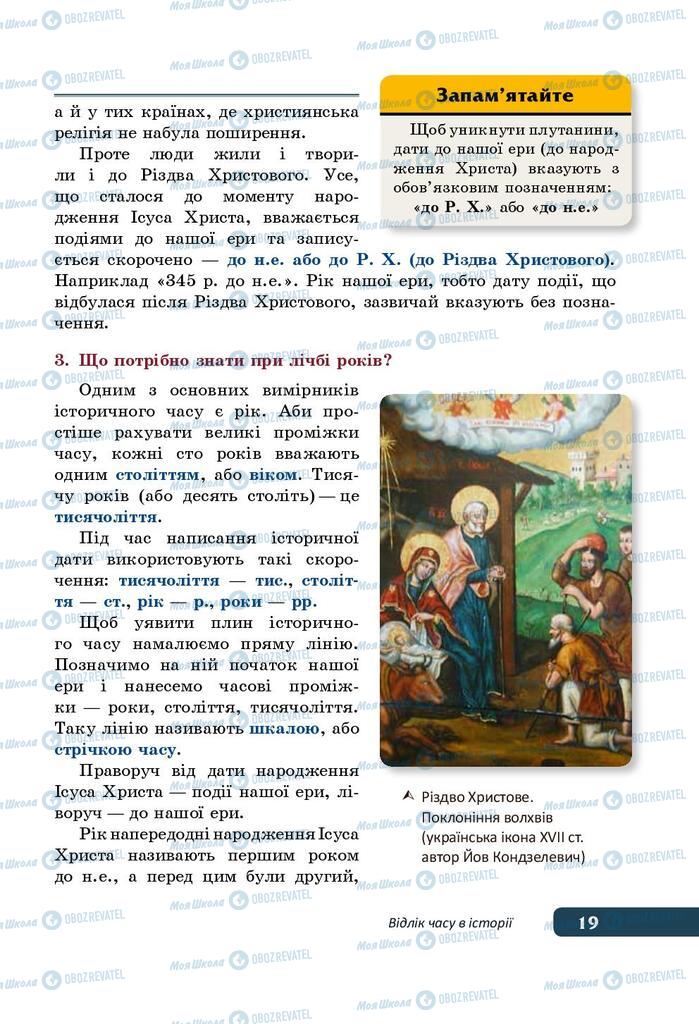 Підручники Історія України 5 клас сторінка 19