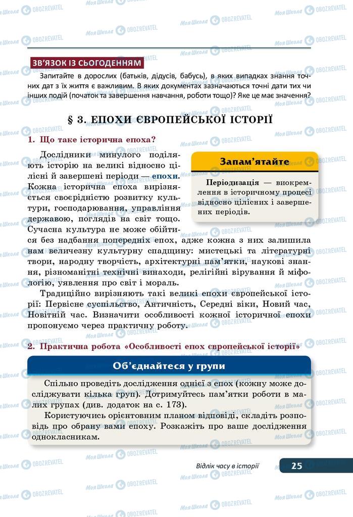 Підручники Історія України 5 клас сторінка 25