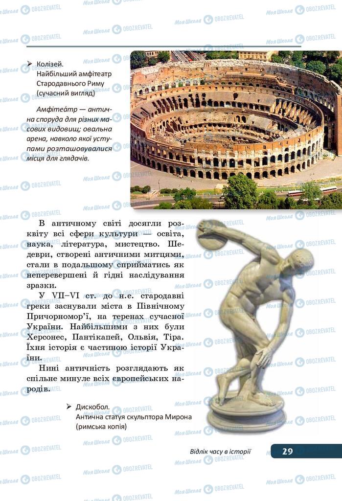 Учебники История Украины 5 класс страница 29