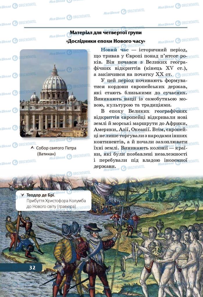 Учебники История Украины 5 класс страница 32