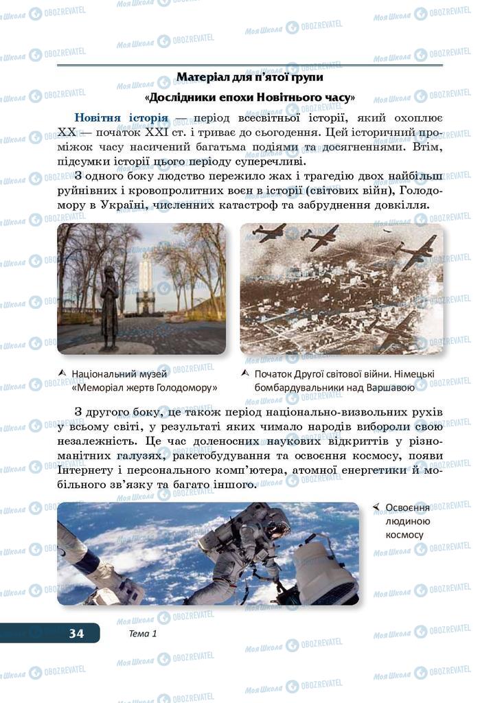 Підручники Історія України 5 клас сторінка 34