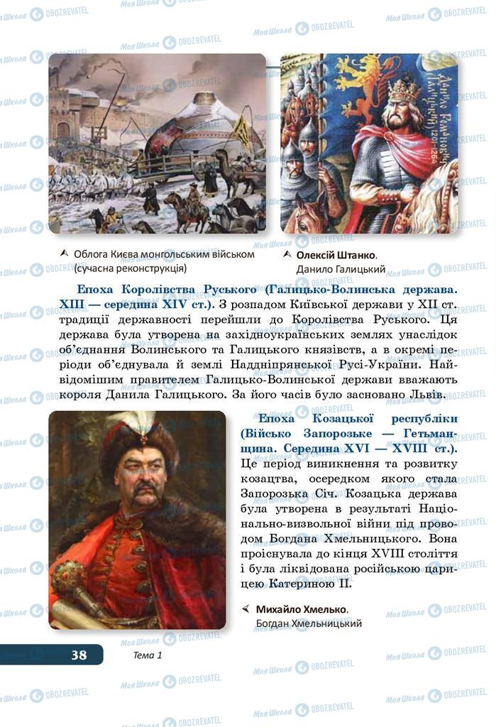 Підручники Історія України 5 клас сторінка 38