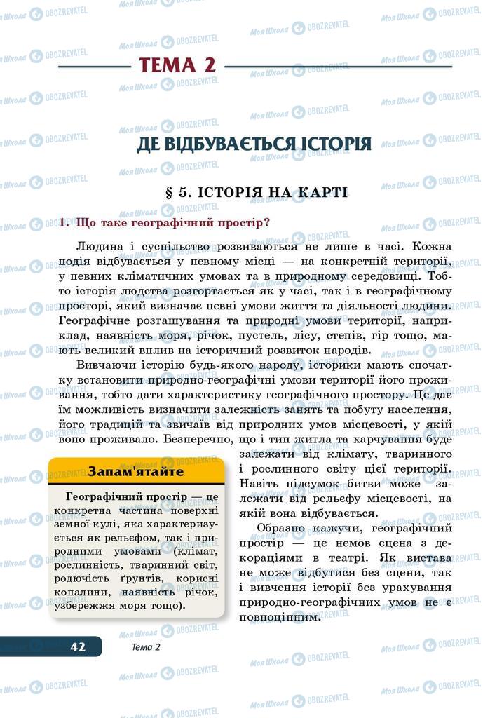 Підручники Історія України 5 клас сторінка  42