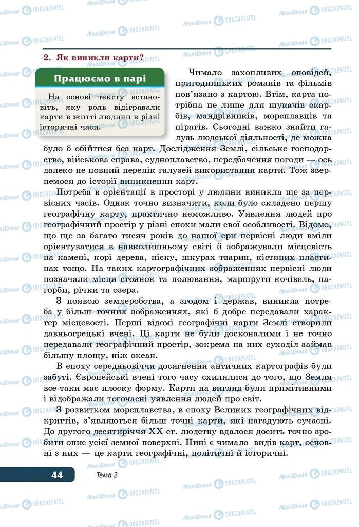 Підручники Історія України 5 клас сторінка 44