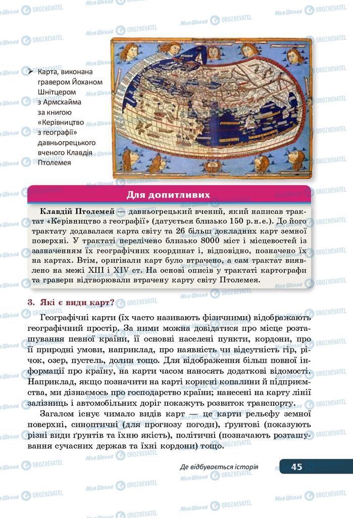 Підручники Історія України 5 клас сторінка 45