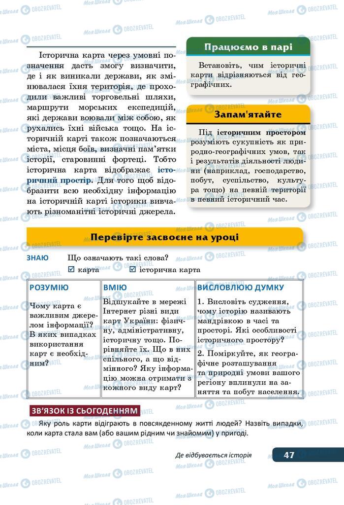 Підручники Історія України 5 клас сторінка 47