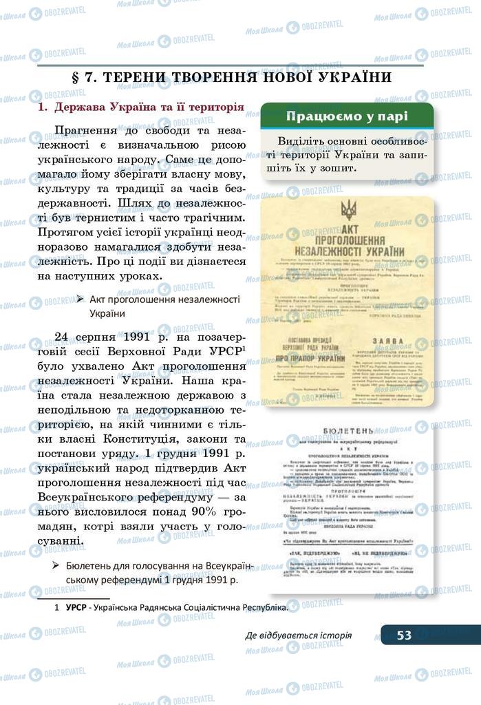 Підручники Історія України 5 клас сторінка 53