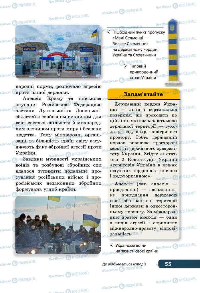 Підручники Історія України 5 клас сторінка 55