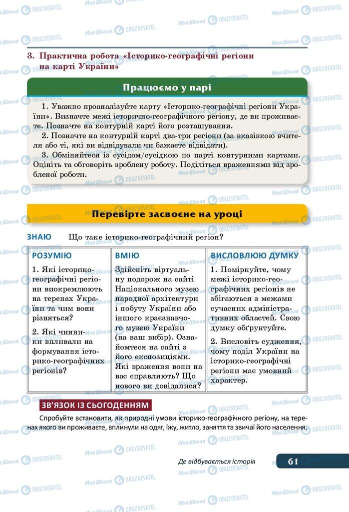 Підручники Історія України 5 клас сторінка 61