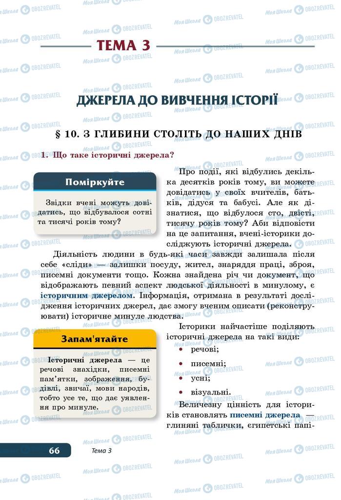 Підручники Історія України 5 клас сторінка  66