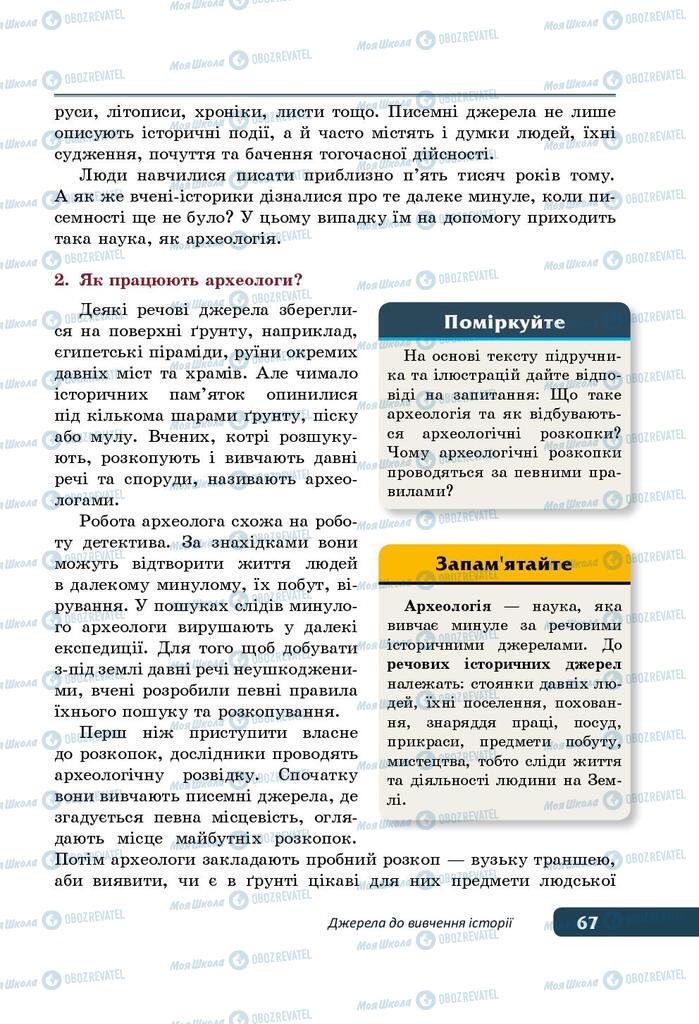 Учебники История Украины 5 класс страница  67