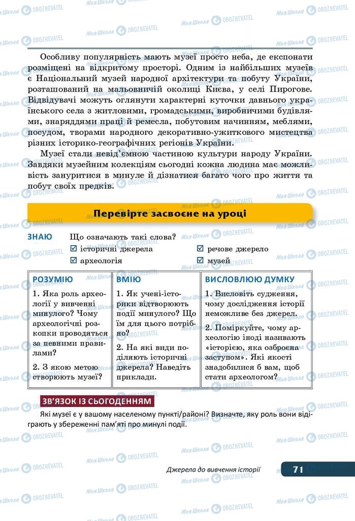 Підручники Історія України 5 клас сторінка 71